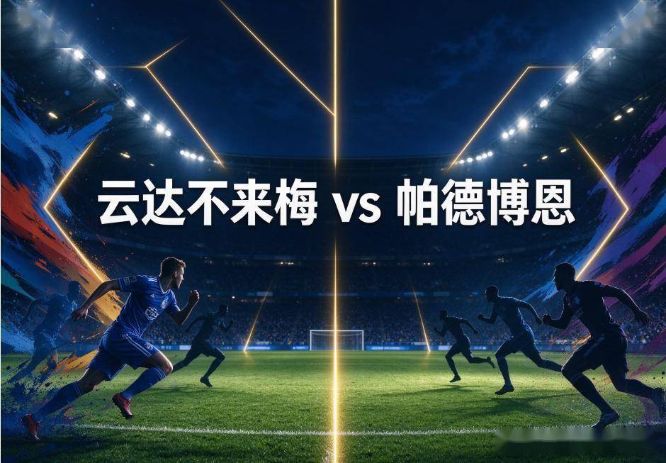 原创
德甲双场:不来梅主场迎战帕德博恩,沙尔克04碰上客场全胜的美因茨